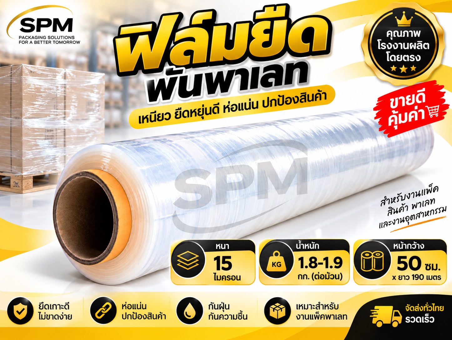 ฟิล์มยืด พันพาเลท ขนาด กว้าง 50 ซม.xยาว 190 ม. ฟิล์มยืด พันพาเลท ราคาโรงงาน
