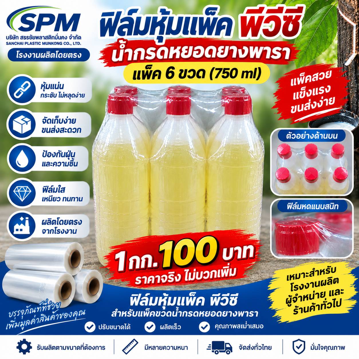 หุ้มแพ็ค แพ็คโหล น้ำกรดหยอดยางพารา ขนาด 16 1/2 x 16 1/2 หุ้มแพ็ค แพ็คโหล น้ำกรดหยอดยางพารา ราคาโรงงาน