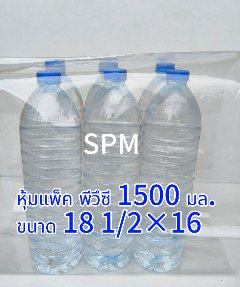 ฟิล์มหุ้มแพ็ค หุ้มแพ็ค ราคาโรงงาน